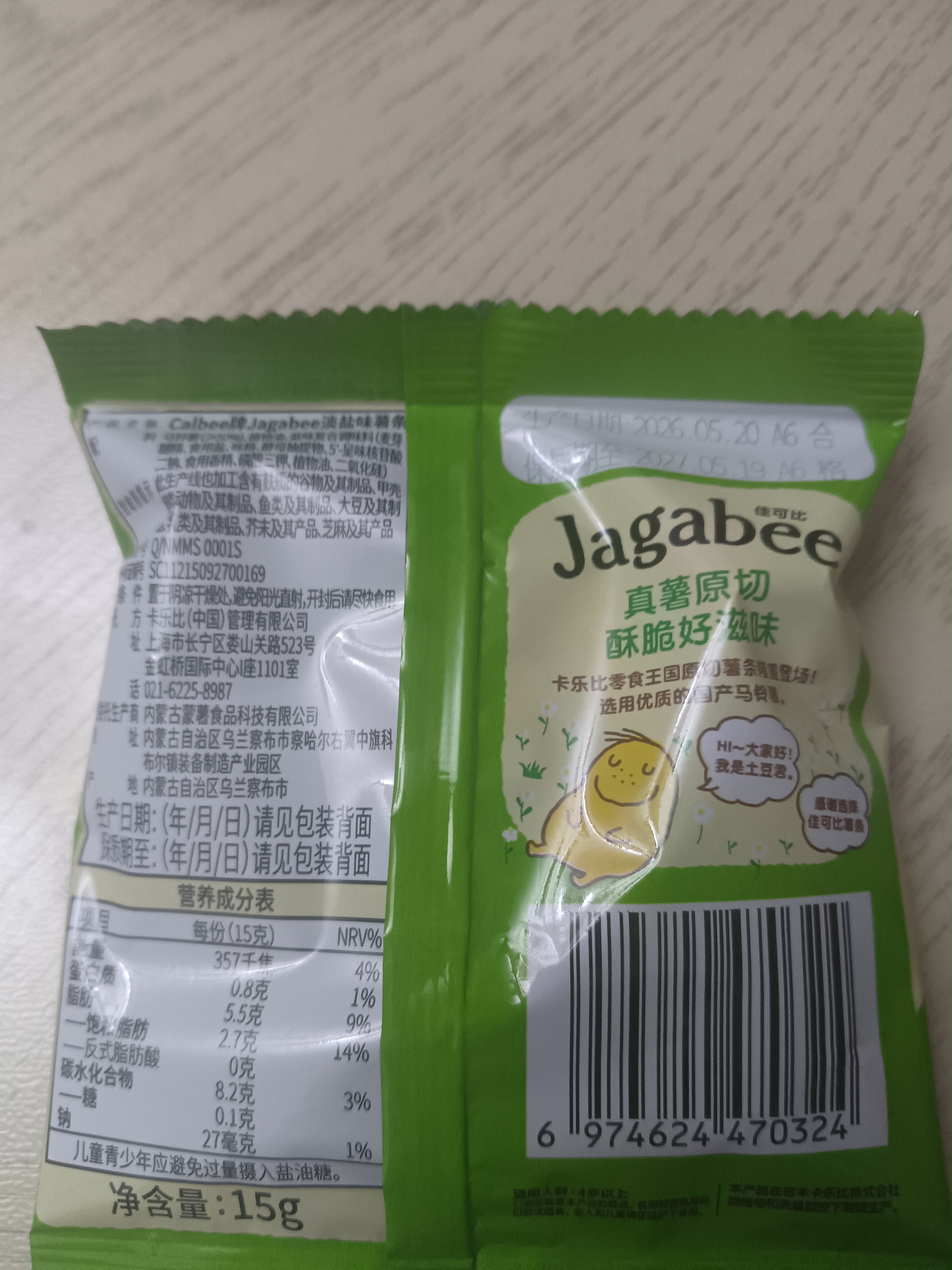 卡乐比（Calbee）薯条 淡盐味独立小包装 薯条三兄弟 休闲小吃解馋小零食75g 实拍图