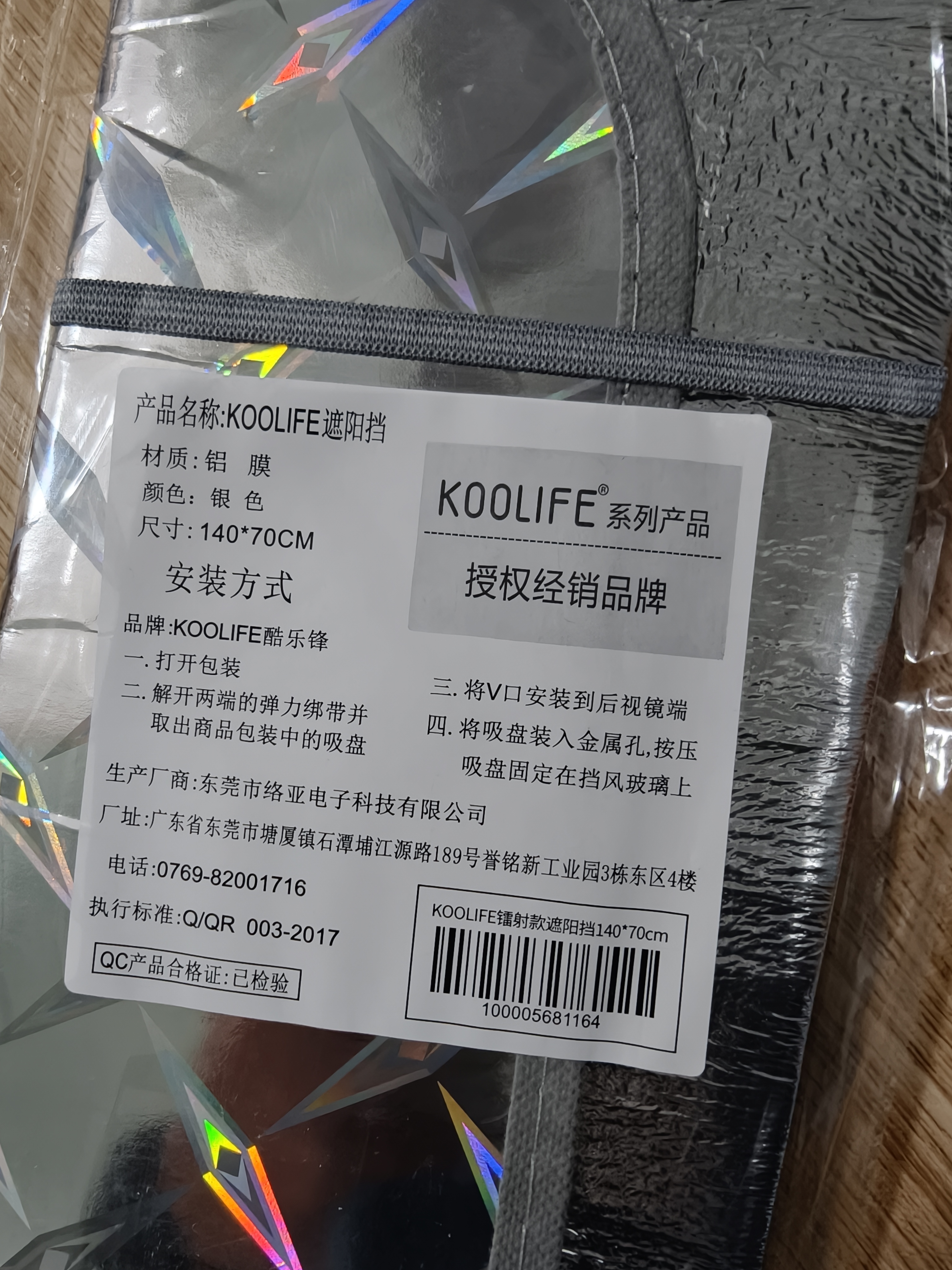 KOOLIFE汽车遮阳挡 前挡风玻璃遮阳板帘车内载用镭射防晒隔热窗帘罩档布 实拍图
