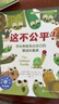 这不公平！学会勇敢表达自己的想法和需求—美国心理学会儿童情绪管理与性格培养绘本（美国国家育儿出版物奖 面对不公敢于发声 换位思考 分享 团队合作 幼儿园 睡前故事） 早教发声书 点读书 实拍图