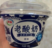 伊利宫酪老酸奶138g*8杯碗装经典原味风味发酵乳生牛乳低温酸奶顺丰 原味老酸奶138g*8杯 实拍图