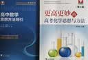 高中化学思想方法导引 开学季 实拍图