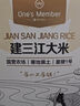 1号会员店建三江大米 2.5kg 东北大米 长粒香米  正宗星粳1号【当季新米】 实拍图