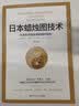 日本蜡烛图技术：古老东方投资术的现代指南 丁圣元译 揭示股市k线奥秘 史蒂夫尼森著 古老东方投资术金融投资理财  实拍图