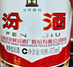 汾酒红盖玻汾 清香型白酒 42度 475mL*6瓶 整箱非原箱 实拍图