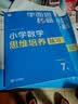学而思秘籍小学数学思维培养教程+练习9级+10级五年级适用套装四册奥数思维训练举一反三计算图形行程应用组合题解题思路暑假作业名师视频讲解新版重磅升级学而思数学思维训练学而思秘籍五年级小学奥数预习 实拍图