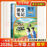 2026斗半匠课堂笔记二年级上册数学人教版黄冈学霸笔记教材全解小学二年级同步教材课前预习课后复习辅导书 实拍图