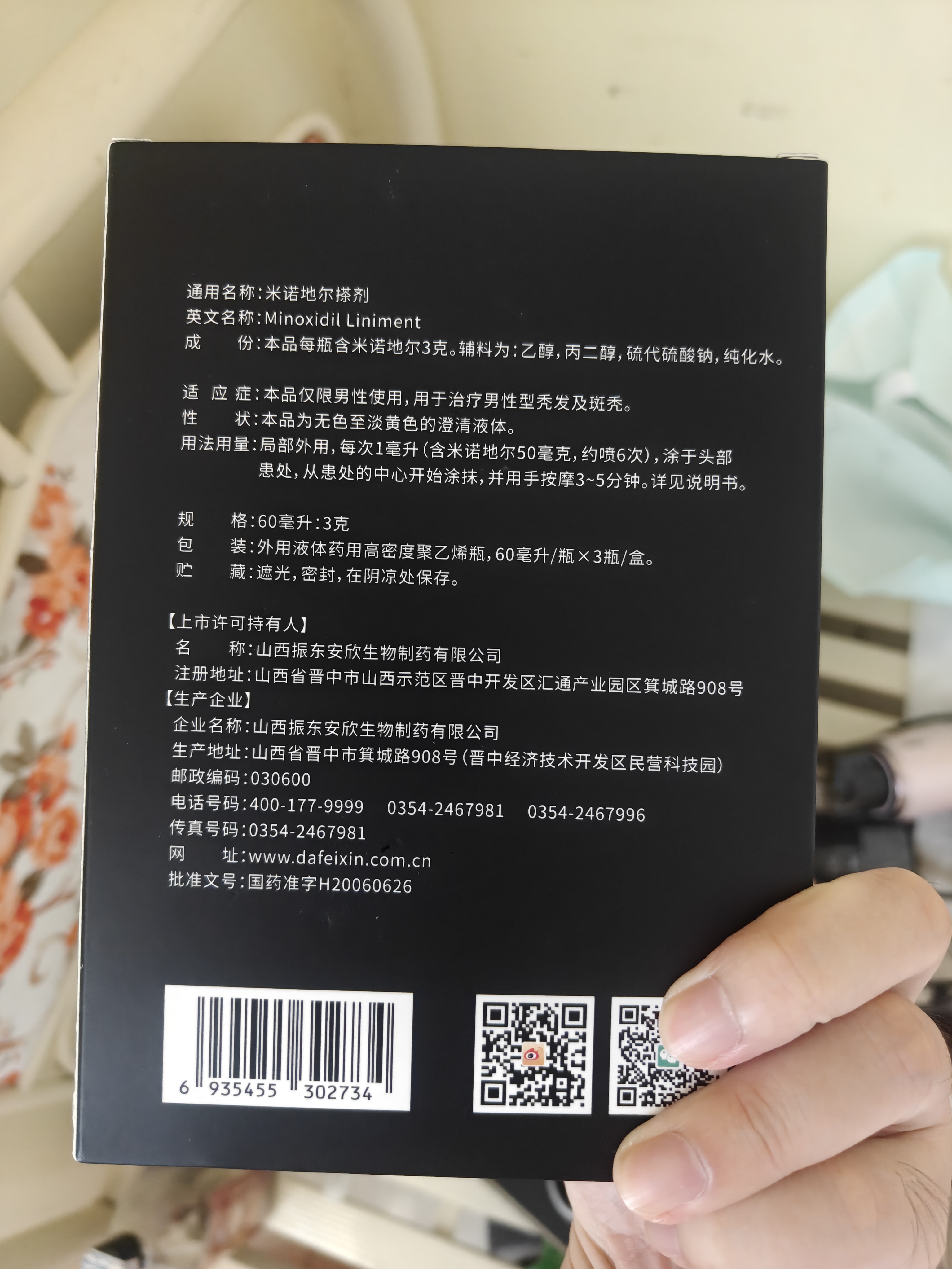【男士专用疗程装】达霏欣5%米诺地尔酊搽剂60ml*3瓶疗程装防脱生发剂育发际线增长脱发斑秃达菲欣米洛地尔 实拍图