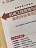 2026年一级建造师考试用书 机电工程管理与实务案例分析专项突破 中国建筑工业出版社 实拍图