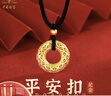 中国珠宝生日礼物送女友黄金吊坠男女款足金花丝平安扣项链 实拍图
