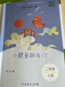“歪脑袋”木头桩+一只想飞的猫+小鲤鱼跳龙门+小狗的小房子+孤独的小螃蟹（升级版）人教版快乐读书吧二年级上册套装（含音频资源）与新教材配套使用（共5册） 实拍图