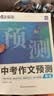蝶变学园 中考作文临考预测英语 蝶变初中英语新课标热考话题押题 高分范文临摹 实战模拟 写作万能公式模板 热门素材积累七八九年级作文书 全国通用 开学季 实拍图