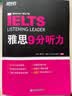 新东方 雅思9分听力 IELTS 备考雅思听力经典用书 实拍图