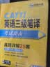 catti英语三级笔译考试指南备考2026 实务真题+综合能力 历年模拟试卷词汇语法阅读理解完形填空 全国翻译资格考试 可搭华研外语口译专四专八英语专业考研英语 实拍图