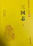 三国志精装 传世经典文白对照中华书局文言文白话文对照横排简体（全2册） 实拍图