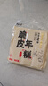 云山半 脆皮年糕500g 约6根 烧烤专用食材 宁波特产方便速食 实拍图