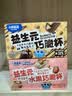 小鹿蓝蓝益生元巧脆星球杯草莓味140g宝宝零食纯可可脂儿童磨牙棒饼干 实拍图