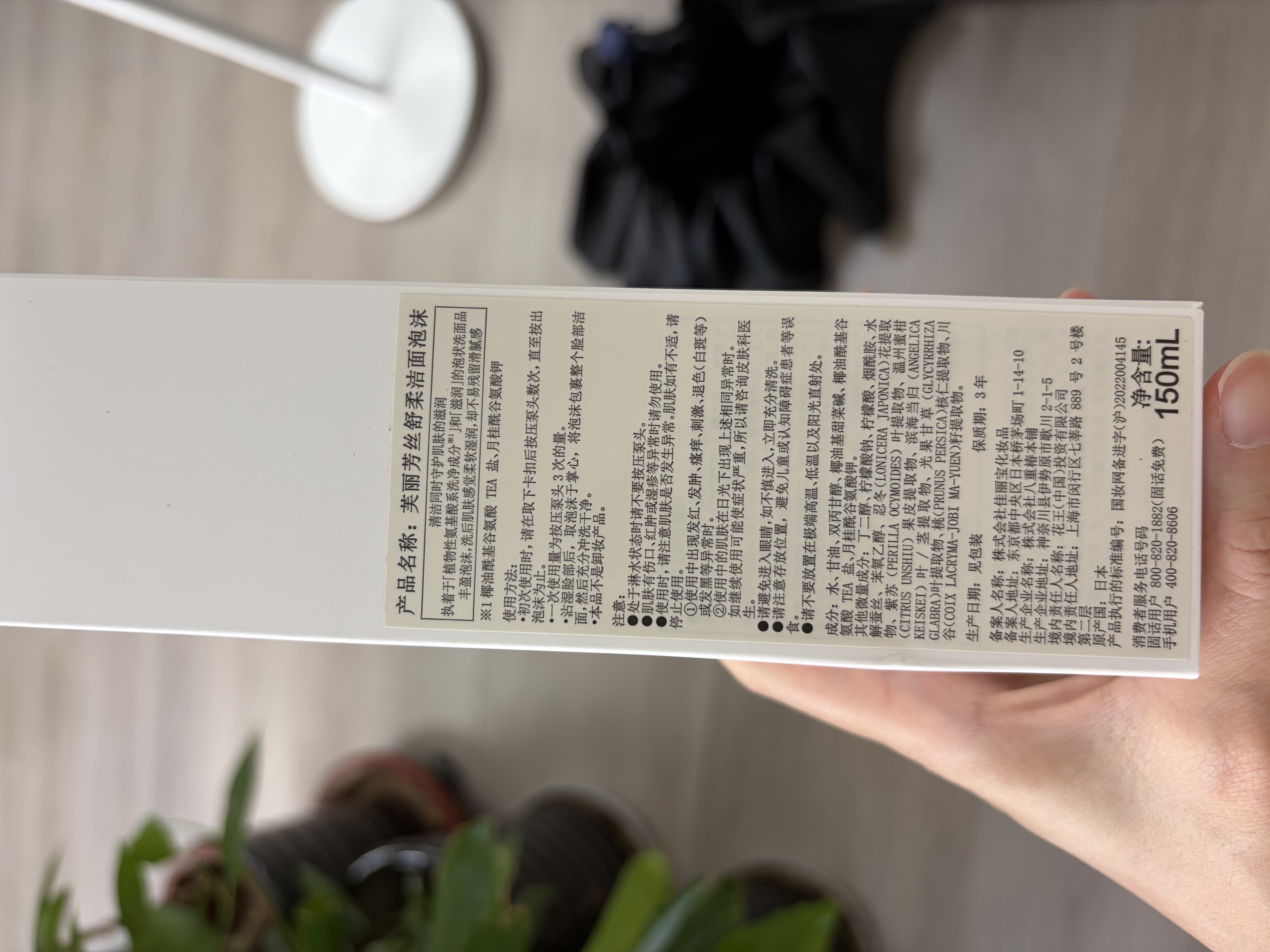 芙丽芳丝（Freeplus）洗面奶男女士氨基酸舒柔洁面泡沫生日礼物送男女朋友150ml 实拍图