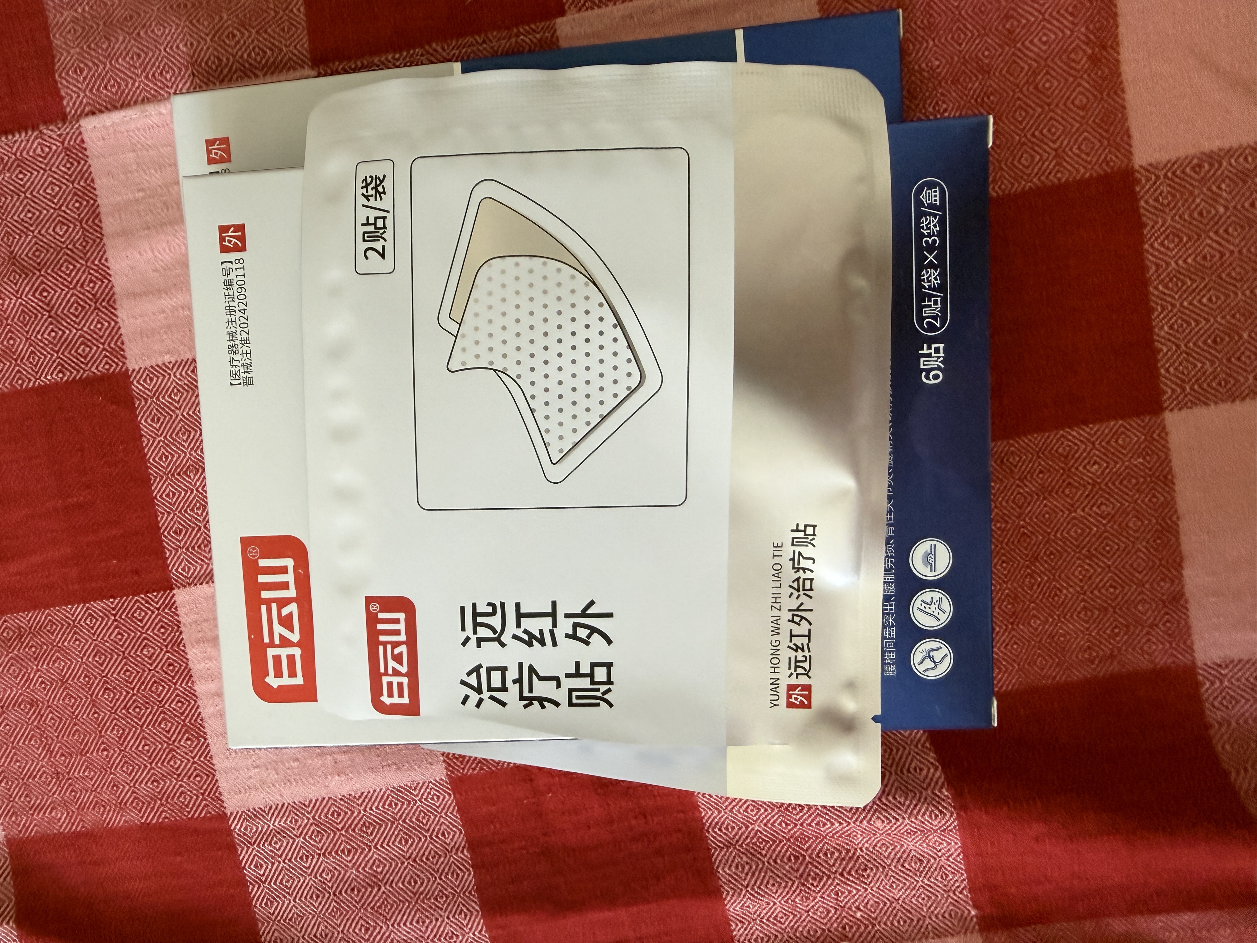 白云山腰椎间盘突出膏药贴腰疼腰肌劳损专用腰痛膏药贴远红外治疗贴 2盒 实拍图
