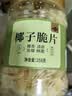 喵在其中椰子脆片258g/罐即食椰子肉薄脆水果干休闲健康零食小吃烘培原料 实拍图