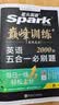 2027新星火英语巅峰训练五合一必刷题高一英语专项练习高考真题高考英语阅读理解语法填空完形填空七选五听力读后续写作文必刷题真题全国通用 实拍图