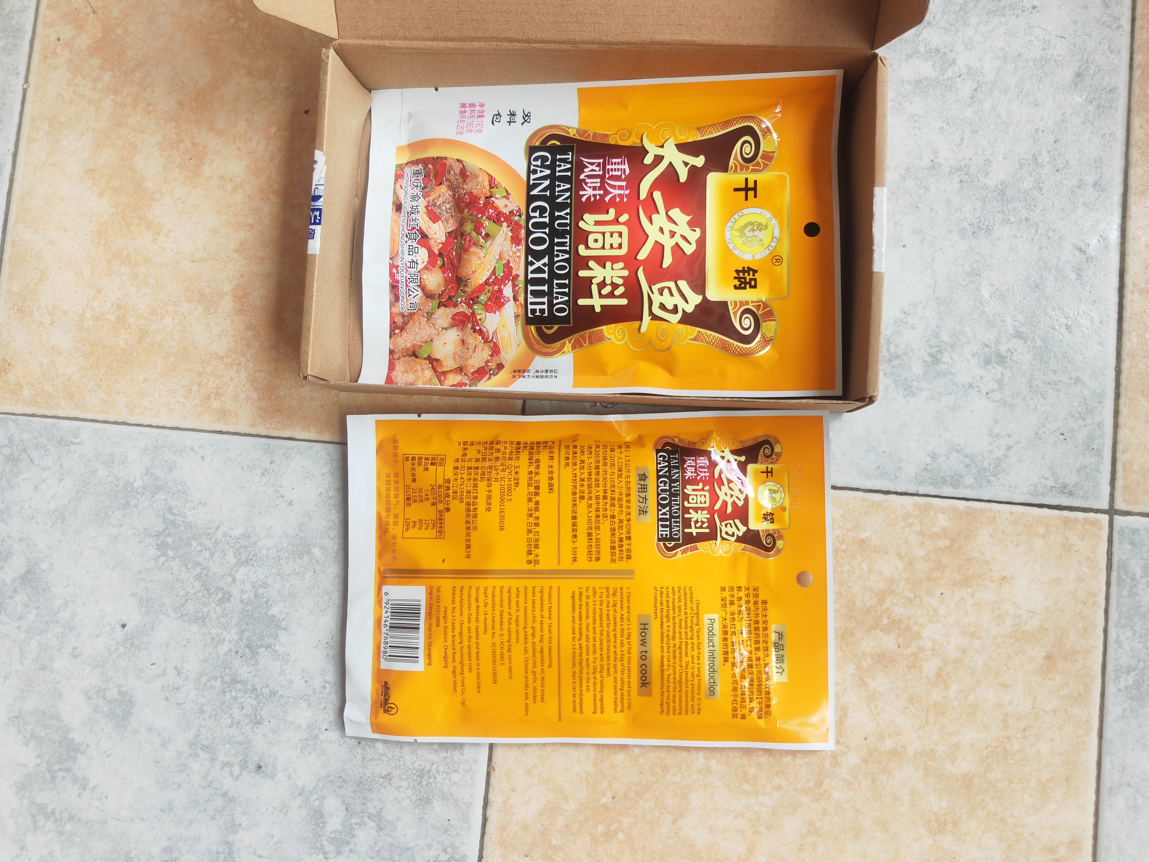 正宗重庆潼南太安鱼调料潼南太安鱼佐料专用料包家用麻辣煮鱼调料 2袋太安鱼调料 实拍图