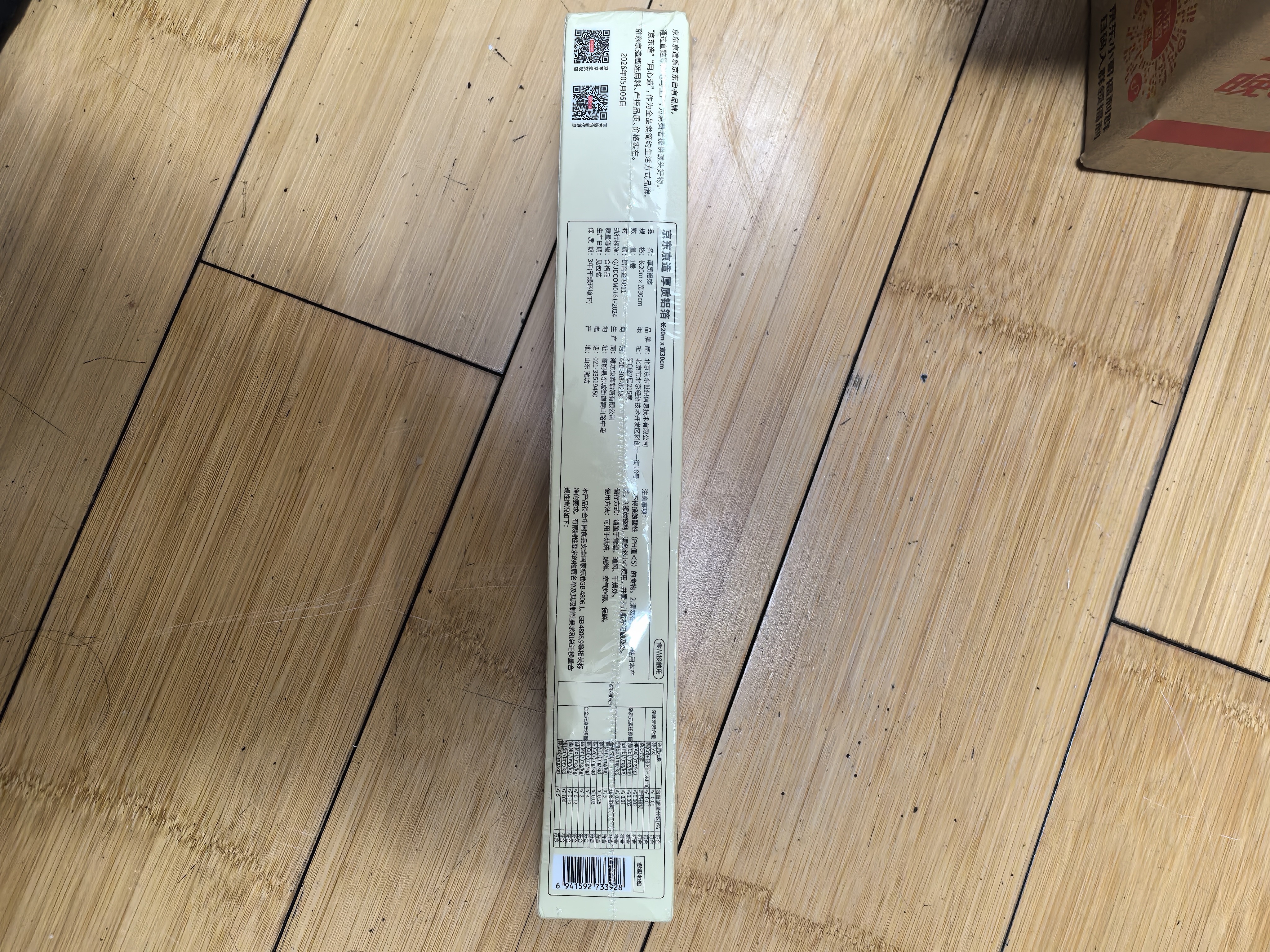 京东京造 锡纸 烤箱空气炸锅专用烧烤露营烘焙加厚铝箔卷【20米×30cm】 实拍图