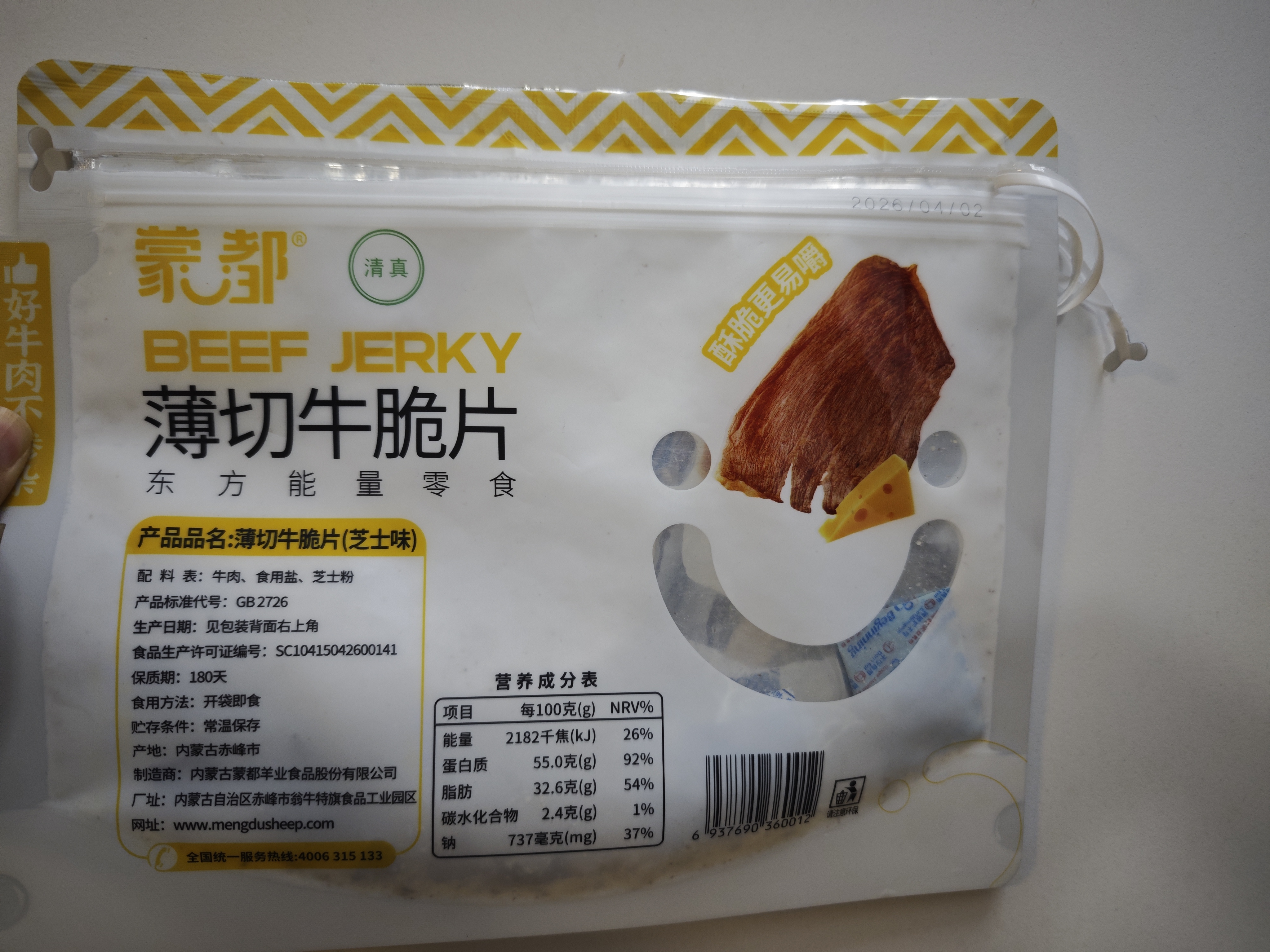 蒙都 薄切牛脆片芝士味80g  休闲零食 M5和牛脆片牛脆脆 内蒙清真 实拍图