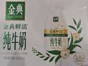 伊利金典3.8g乳蛋白鲜活纯牛奶250ml*8 30天常温短保 礼盒装 实拍图