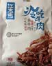 江志忠五香牛肉干零添加藤椒组合非遗工艺休闲零食四川特产熟食264g 实拍图