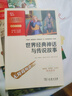 中国神话故事集（中小学生阅读指导目录·小学） 开学季 实拍图