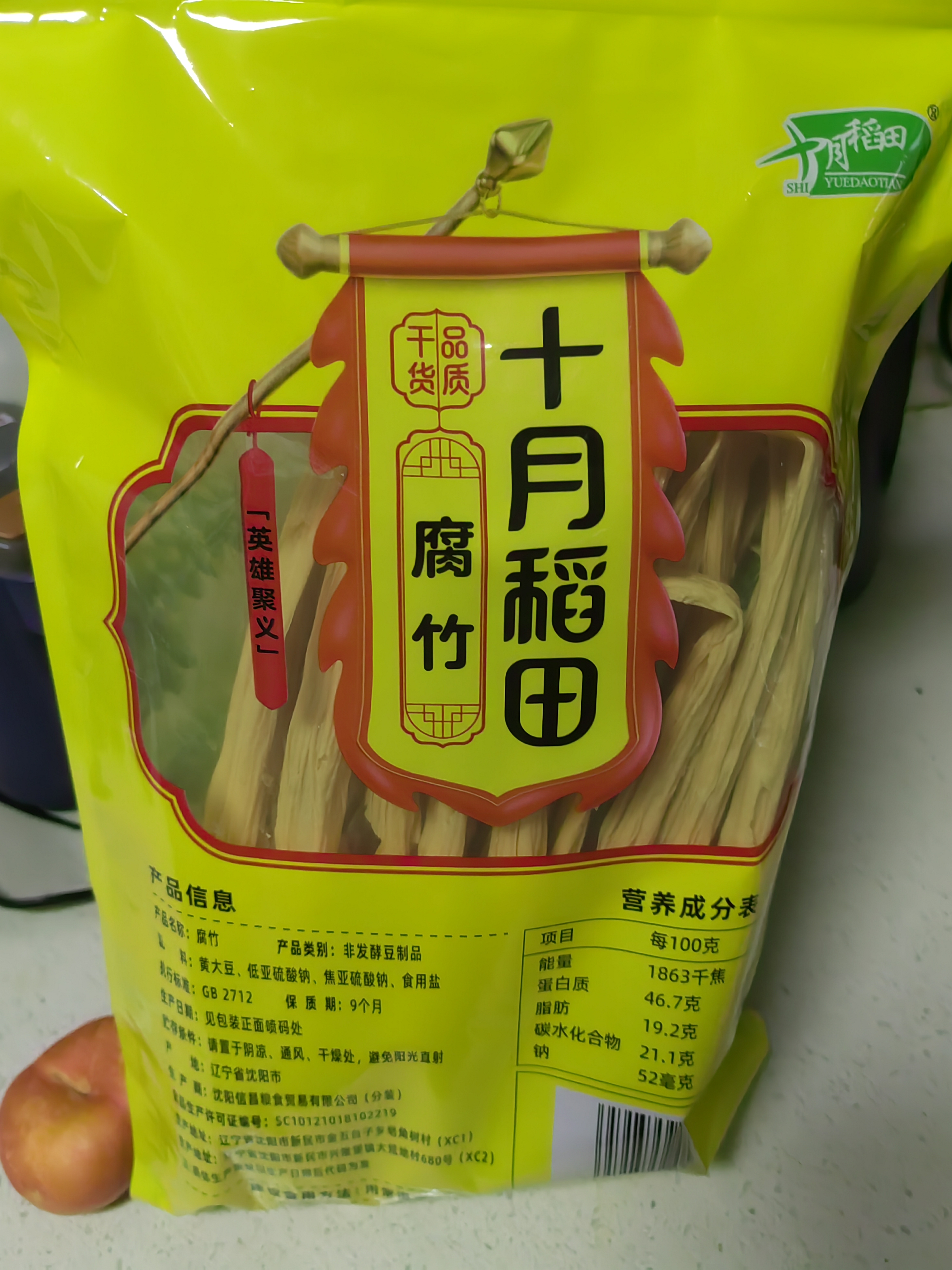 十月稻田 黄豆腐竹 400g 手工头层腐竹 黄豆制品 素肉炒菜凉拌火锅 干货 实拍图