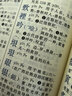新华字典（第13版双色本） 实拍图