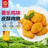 正大薯乐鸡块1.8斤 (原味)酥脆鸡块裹粉 鸡胸肉鸡肉鸡块半成品炸鸡 实拍图