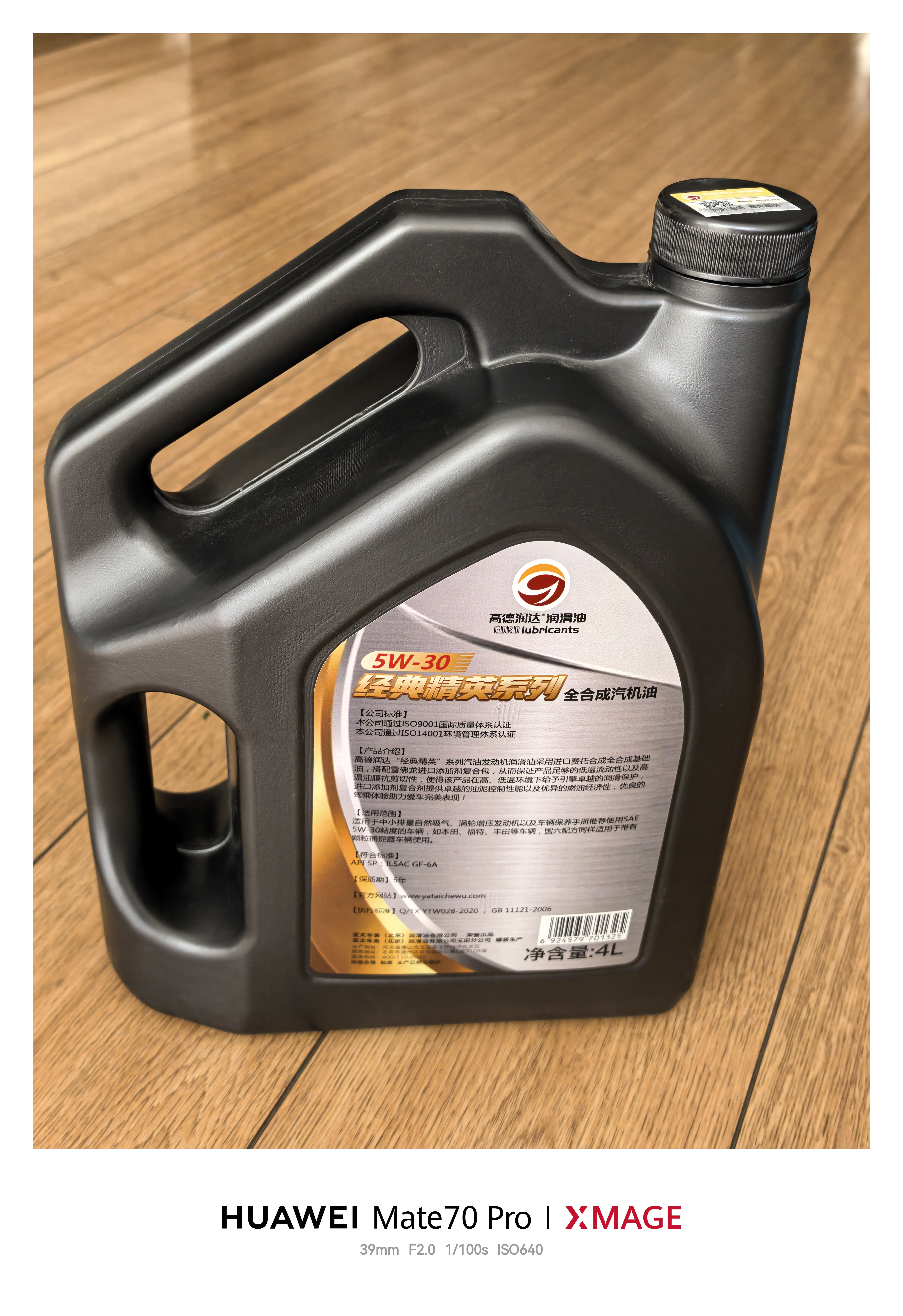 高德润达品牌经典精英系列SP级GF-6 5W-30 4L装全合成汽机油京东养车专供  实拍图