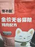 馋不腻低敏无谷猫粮单一肉源无谷美毛营养猫粮布偶英短蓝猫猫粮5斤 实拍图