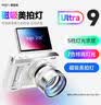 爱国者D9/E9Ultra 翻转屏自拍学生数码照相机女生入门校园高清旅游平替ccd 白色128GB带广角镜儿童节礼物 实拍图