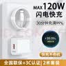 今典120W/100W/66W充电器套装快充数据线Type-c充电线超级闪充安卓插头适用荣耀VIVO小米OPPO手机 MAX120W充电器+2米6A线 实拍图