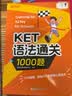 新东方 KET语法通关1000题 适用新版考试对应朗思A2青少版 实拍图