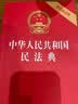 2026年适用 中华人民共和国民法典（32开 压纹烫金 附草案说明）7编1260条 现行有效 团购电话400-026-0000 实拍图