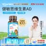 witsbb健敏思宝宝维生素ad滴剂0-1岁以上新生儿婴幼儿0-3岁d3儿童1-3岁 【0-3岁专研】维生素AD/ 90粒*1瓶 实拍图