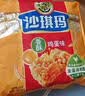 徐福记香酥鸡蛋味沙琪玛768g/袋 零食 早餐必备 糕点点心下午茶 实拍图