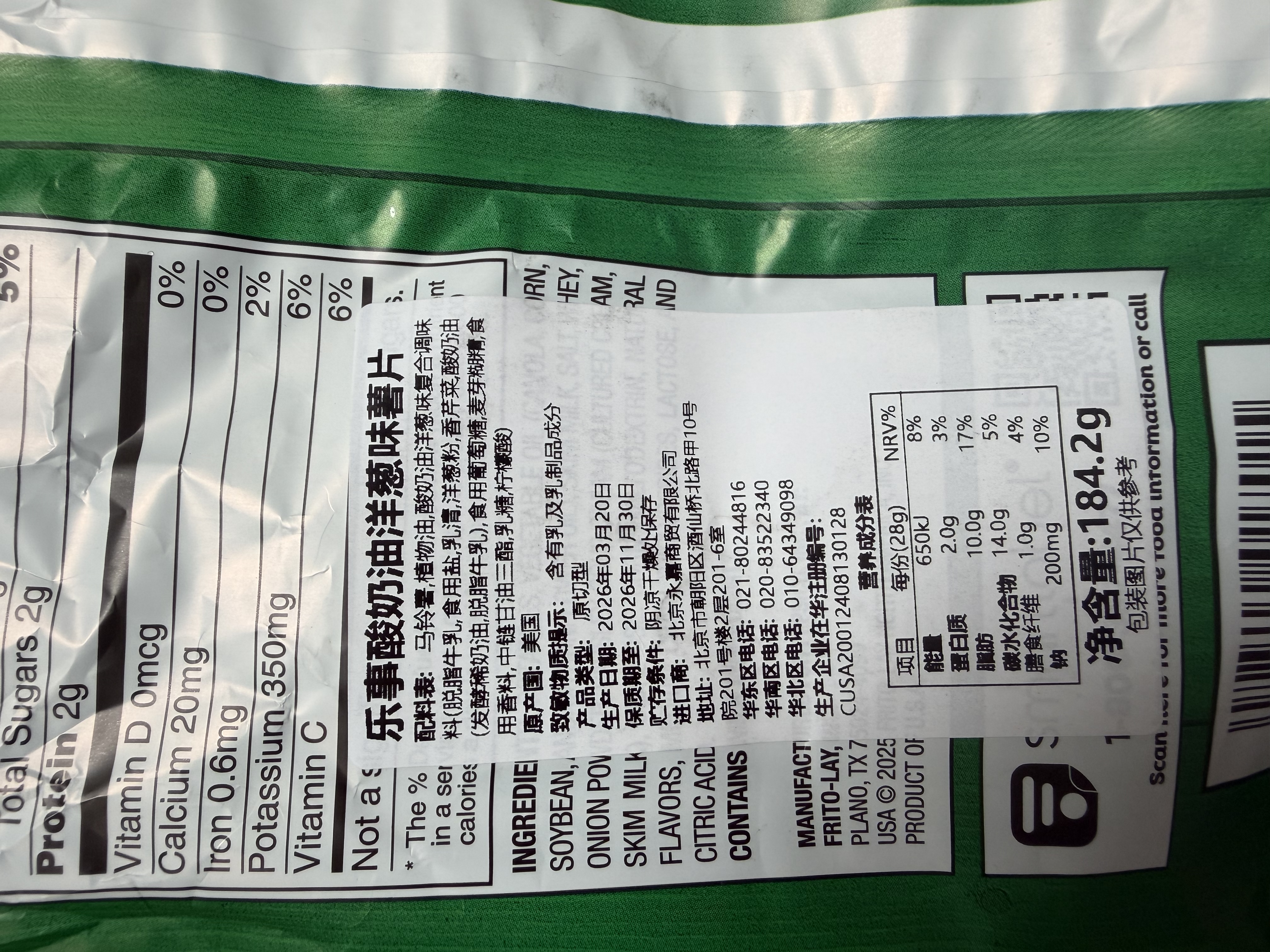 乐事（Lay's）薯片酸奶油洋葱味184.2g美国进口 休闲零食膨化食品 实拍图