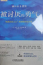 被讨厌的勇气 自我启发之父阿德勒的哲学课 心理学入门必读畅销书籍 京东图书 暑假阅读 毕业礼物 升学礼物 准大学生 高考毕业 发书评赢免单 实拍图