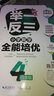 举一反三 小学数学全能培优：四年级（升级版） 实拍图