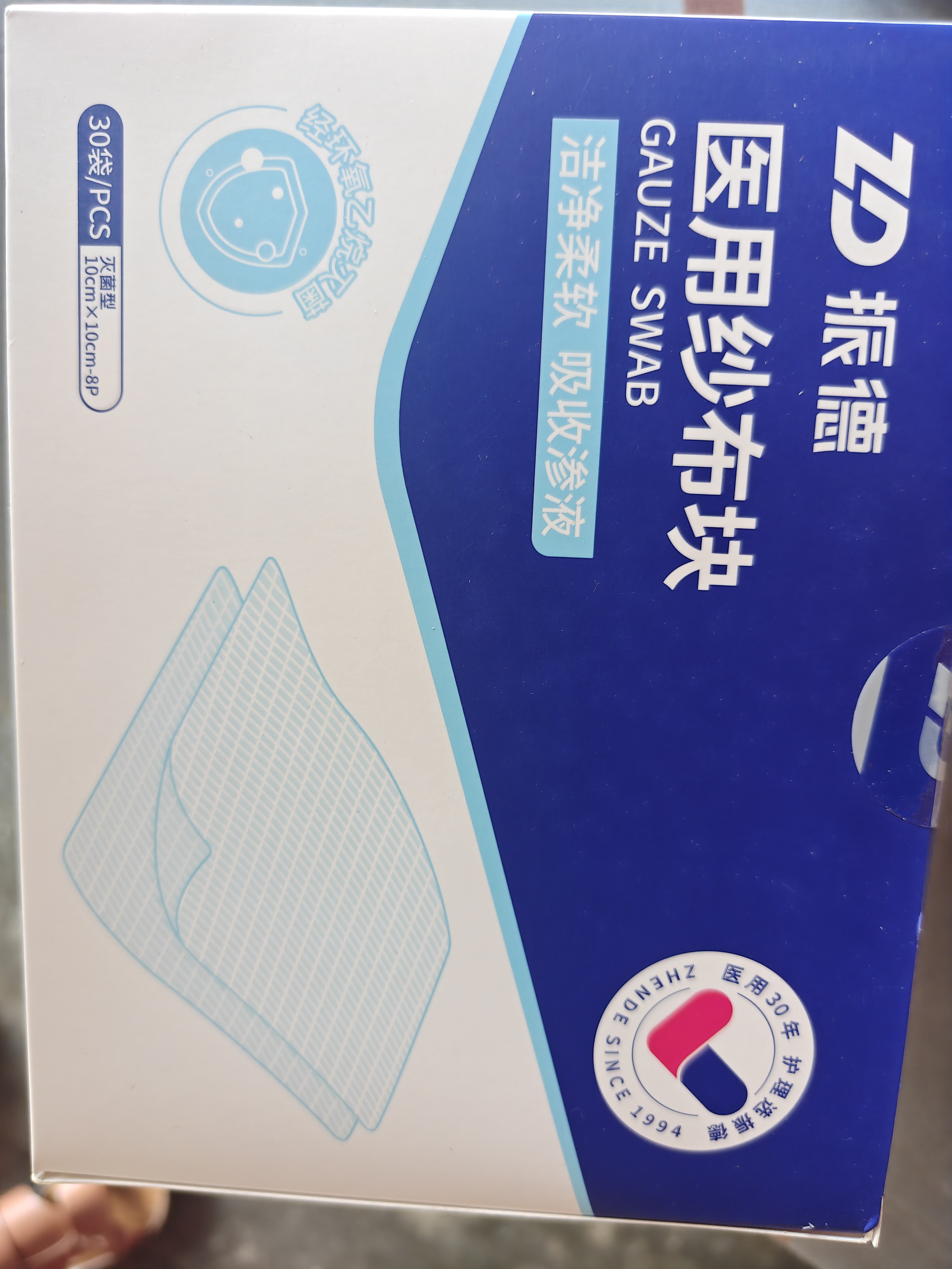 振德医用无菌纱布片块 纱布敷料10*10cm 60片 一次性敷料伤口换药包 实拍图