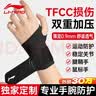 李宁护腕腱鞘炎tfcc健身手腕拉伤运动用固定护具羽毛球卧推加压护套 实拍图