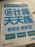 学而思2026新升级数学计算天天练1-6年级上下册 每天7分钟 名师助力讲解 聚焦高频易错 整页智能拍批小学数学速算专项训练 暑假计算专项练 计算天天练 二年级上册 实拍图