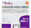 6盒装【原研进口】舒利迭 沙美特罗替卡松吸入粉雾剂 50μg:250μg*60泡/盒  实拍图