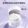 敷益清医用械字号胶原蛋白修复面霜保湿滋润修护皮肤泛红紧绷干燥50g 实拍图