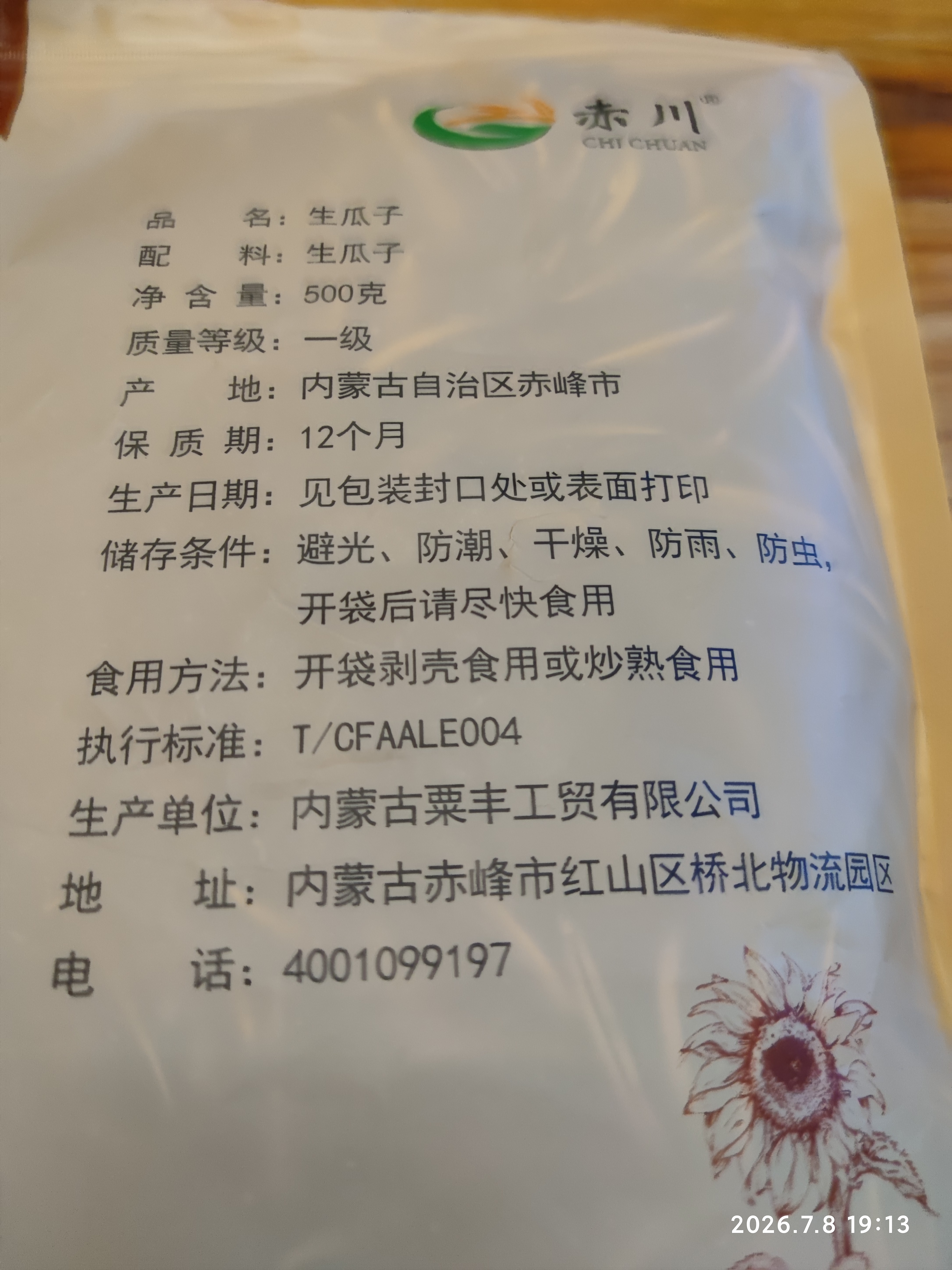 赤川一级生瓜子1斤新货（品种363）内蒙古生葵花籽 大颗粒湿瓜子 实拍图